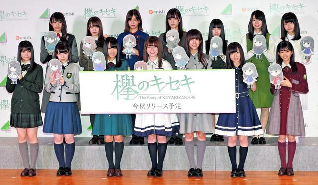 欅坂４６ 歴代衣装で登場 公式ゲームアプリ発表会 芸能 デイリースポーツ Online