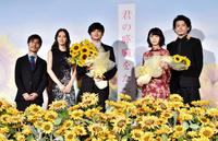 ひまわりにに囲まれたステージでポーズをとる（左から）月川翔監督、北川景子、北村匠海、浜辺美波、小栗旬＝ＴＯＨＯシネマズ六本木ヒルズ（撮影・園田高夫）