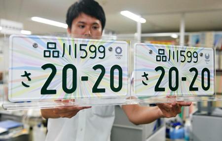 　２０２０年東京五輪・パラリンピックを記念して発行する自動車用のナンバープレートの図柄