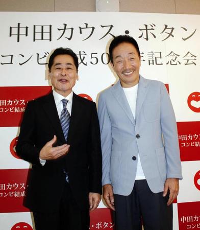 コンビ結成５０周年の記念会見を開いた中田ボタン（左）と中田カウス＝大阪市内