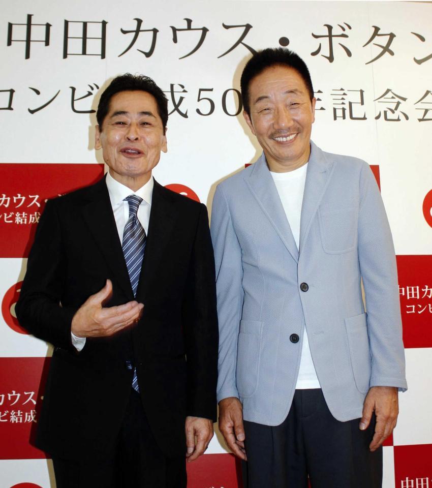 　中田カウス（左）とボタン