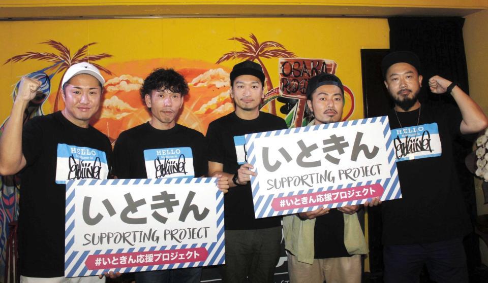 　いときんの闘病を応援するイベントに参加した（左から）ＫＬＵＴＣＨ、ＢＯＯＢＹ、センコウ、ＢＵＣＣＩ、コシバＫＥＮ＝大阪市内
