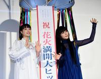 くす玉を割って客席に手を振るＤＡＯＫＯ（右）と広瀬すず＝東京・ＴＯＨＯシネマズ六本木ヒルズ（撮影・開出牧）