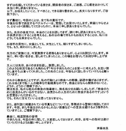 斉藤由貴から発表されたコメントの全文