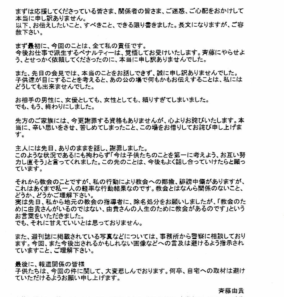 斉藤由貴から発表されたコメントの全文