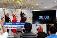 ｉＰｈｏｎｅ８発売時刻の午前８時に向けカウントダウンする（左端から）ソフトバンク宮内謙社長、上戸彩、古田新太＝ソフトバンク銀座（撮影・堀内翔）