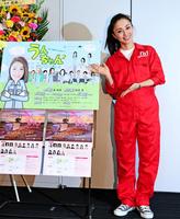 赤いつなぎ姿で、主演舞台をＰＲする酒井法子＝東京都港区・草月ホール（撮影・園田高夫）