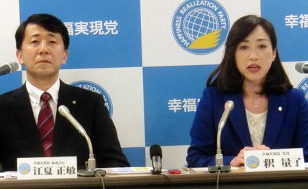 　幸福実現党の釈量子党首（右）と江夏正敏政調会長