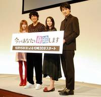 ドラマのトークイベントに出席した（左から）島崎遥香、ディーン・フジオカ、武井咲、鈴木伸之＝東京・日本テレビ