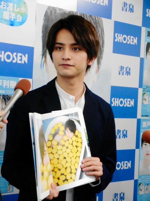 ライダーシリーズ出演の瀬戸利樹が初の写真集イベント「これが最大