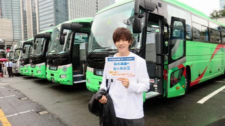バースデー記念のバスツアーを開催した財木琢磨