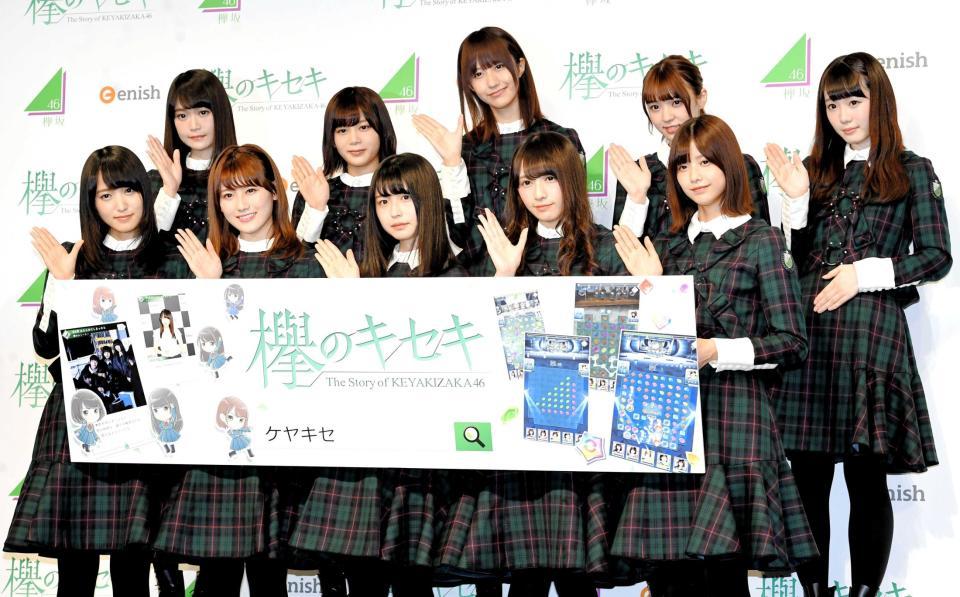 　タイトルボードを手にポーズを決める欅坂４６の（前列左から）菅井友香、守屋茜、長濱ねる、渡辺梨加、渡邉理佐（後列左から）石森虹花、尾関梨香、土生瑞穂、小林由依、小池美波＝恵比寿ガーデンルーム（撮影・棚橋慶太）