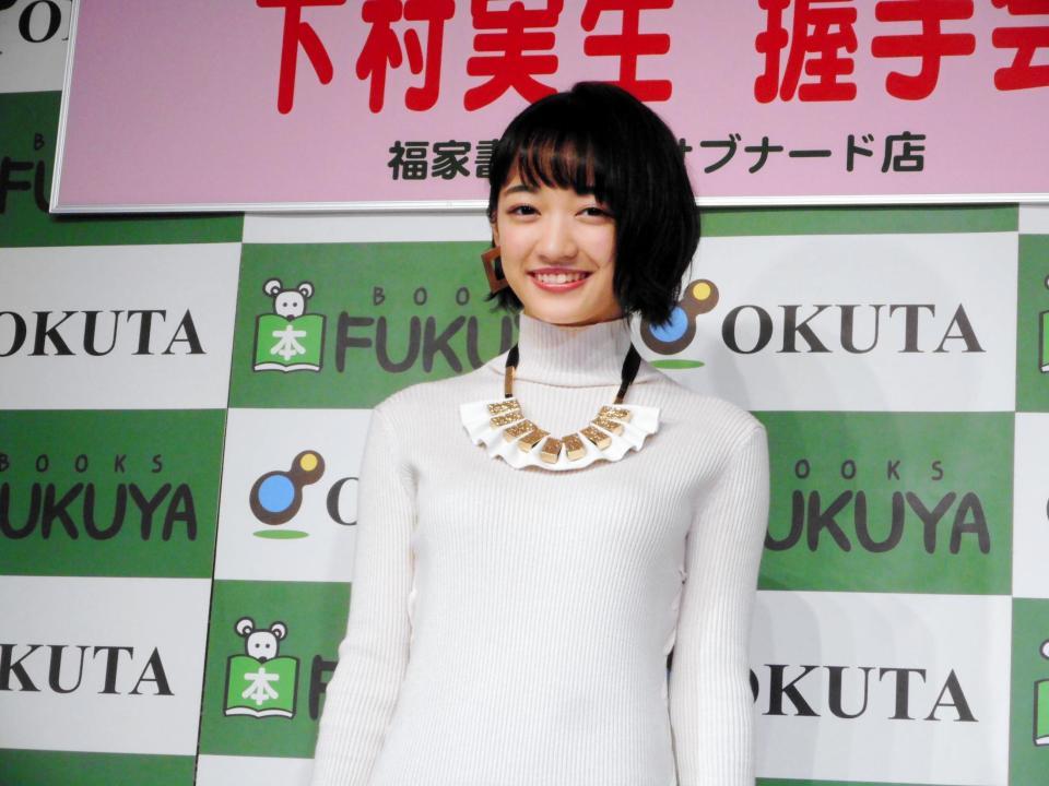 初写真集の発売記念イベントを行った下村実生＝東京・福家書店新宿サブナード店