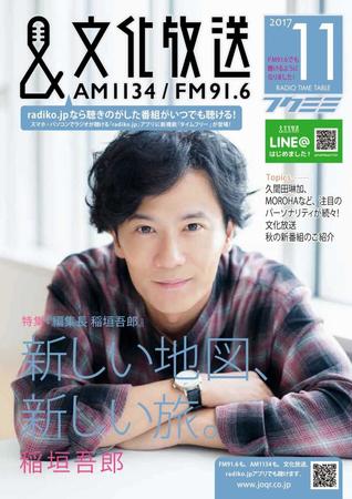 フクミミ１１月号