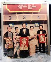 クイズダービー時代の懐かしい写真も飾られていた＝東京都文京区の護国寺（撮影・中田匡峻）