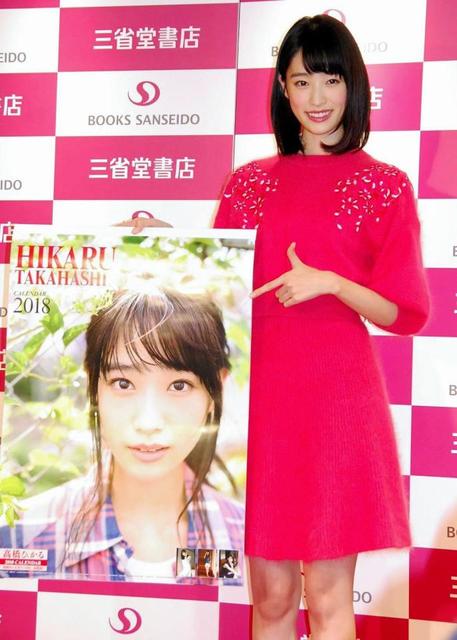 高橋ひかる 攻めさせてもらった 高校生初カレンダー 芸能 デイリースポーツ Online