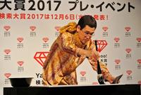 「忖度」を習字で書くピコ太郎＝東京・六本木