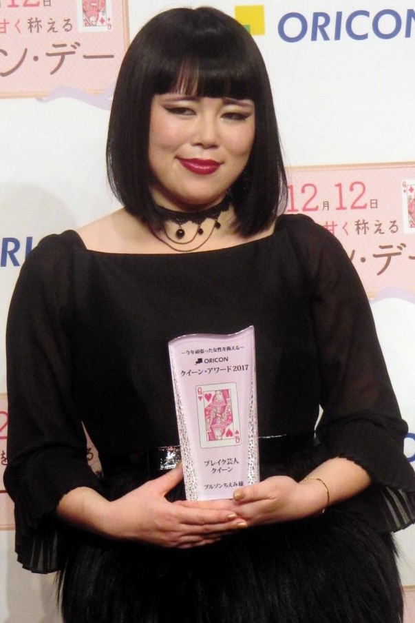 ブレーク芸人クイーンとして表彰されたブルゾンちえみ＝都内