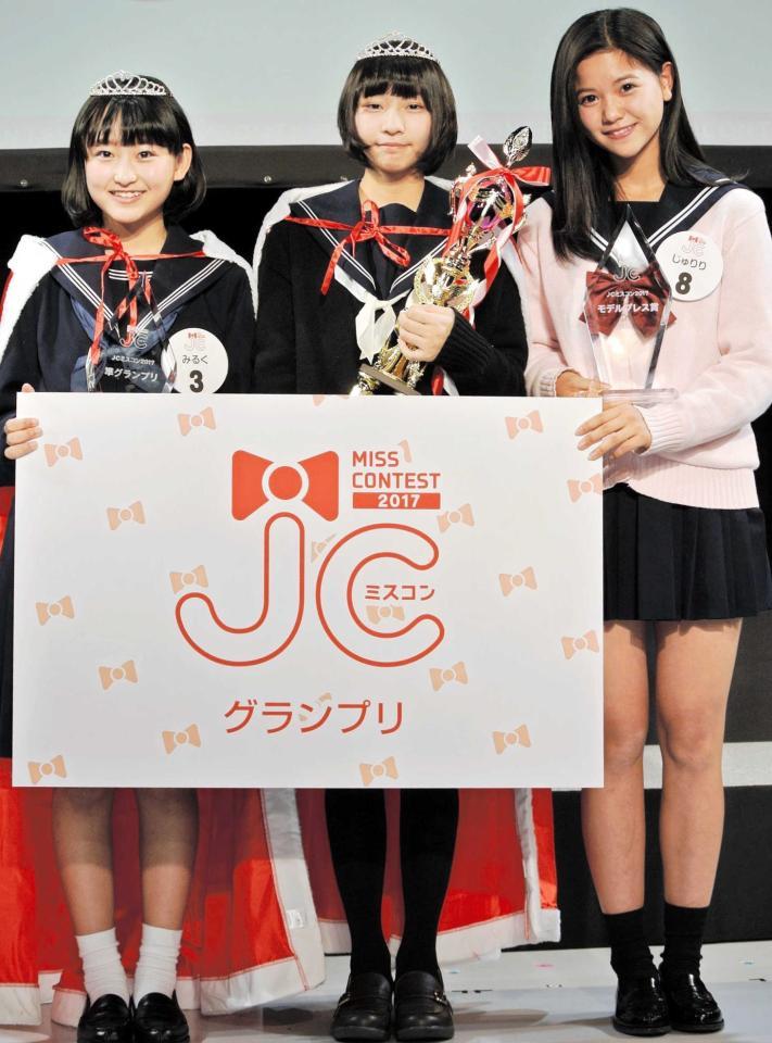 　「ＪＣミスコン」の（左から）準グランプリ・一ノ瀬美空さん、グランプリ・有川沙姫さん、モデルプレス賞・西川樹里さん＝都内