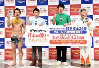 「ガキの使い」最新ブルーレイ＆ＤＶＤ発売記念のイベントを行った（左から）アキラ１００％、ココリコの遠藤章造、田中直樹、よしもとクリエイティブ・エージェンシー代表取締役社長の藤原寛氏＝東京・サンシャインシティ噴水広場（撮影・開出牧）