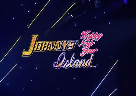 　少年隊の東山紀之も出演した舞台「ジャニーズ　Ｈａｐｐｙ　Ｎｅｗ　Ｙｅａｒ　アイランド」＝東京・帝国劇場