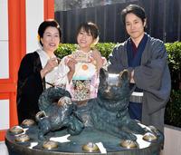 子宝いぬの前でそろって笑顔を見せる（左から）高畑淳子、深田恭子、松山ケンイチ＝東京都中央区の水天宮（撮影・出月俊成）