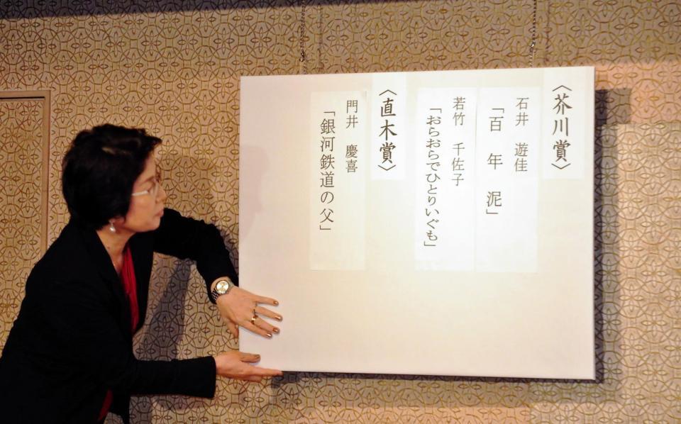 直木賞の受賞作が貼り出されるもＳａｏｒｉの「ふたご」は落選＝東京・築地の新喜楽