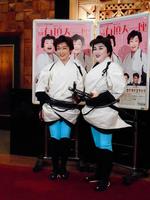 「喜劇有頂天一座」に出演するキムラ緑子（左）と渡辺えり＝東京・新橋演舞場