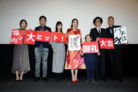 映画「巫女っちゃけん。」の初日舞台あいさつを行った（左から）仁村紗和、原口あきまさ、ＭＥＧＵＭＩ、広瀬アリス、山口太幹、リリー・フランキー、グ・スーヨン監督＝東京・渋谷ＴＯＥＩ