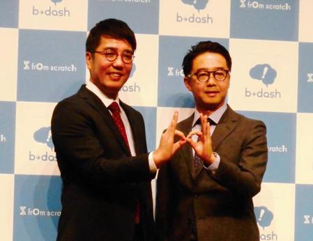 ブランドキャラクターに就任した「ｂ→ｄａｓｈ」の事業戦略・新ＣＭ発表会に登場したおぎやはぎの矢作兼（右）と小木博明＝東京・秋葉原コンベンションホール