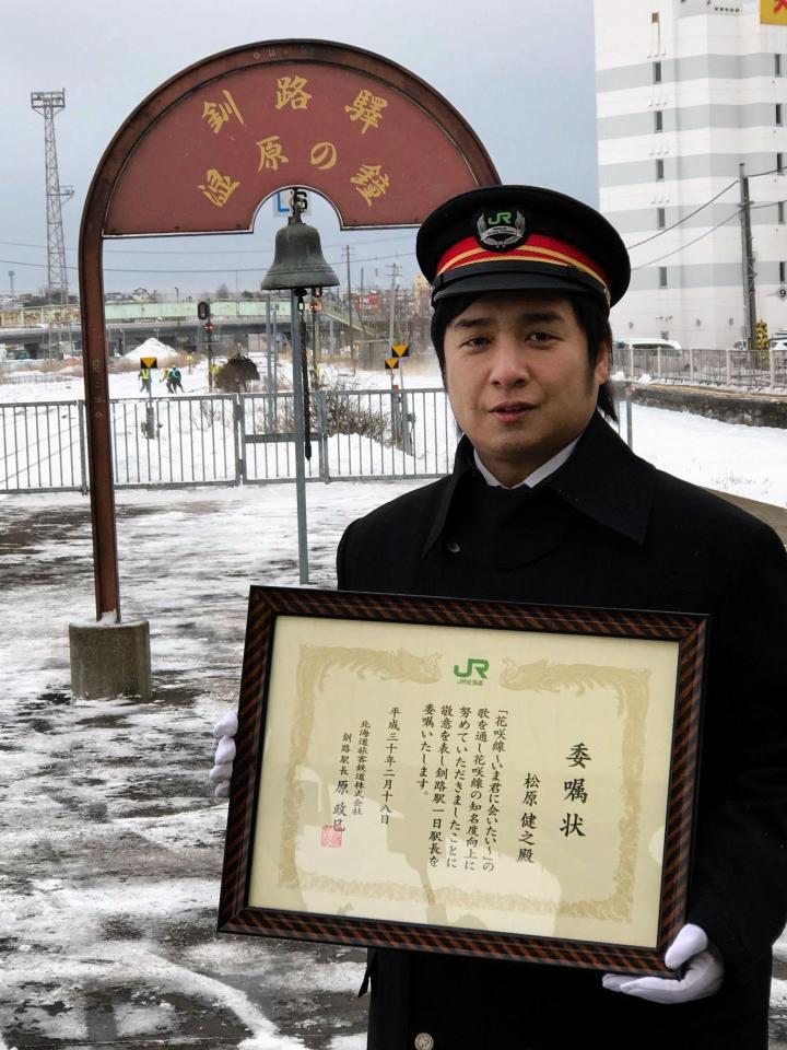 １日駅長を務めた松原健之＝北海道・ＪＲ釧路駅