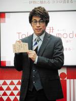 伊勢志摩のＰＲイベントに参加した田村淳＝東京・六本木