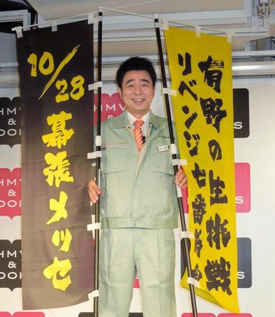 フジテレビ系バラエティー番組「ゲームセンターＣＸ」１５周年記念会見に登場した有野晋哉＝都内