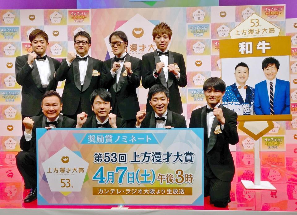 奨励賞にノミネートされた（前列左から）かまいたち、ジャルジャル、（後列左から）なすなかにし、アインシュタイン、和牛＝大阪・関西テレビ