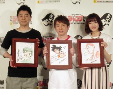 「週間少年ジャンプ展」のトークショーに登場した（左から）よゐこの有野晋哉と濱口優、岡田紗佳＝東京・六本木ヒルズ森タワー