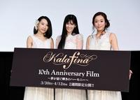 １０周年記念フィルムをＰＲするＫａｌａｆｉｎａの（左から）Ｈｉｋａｒｕ、Ｋｅｉｋｏ、Ｗａｋａｎａ＝ＴＯＨＯシネマズ日比谷（撮影・園田高夫）