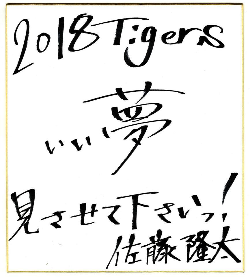 　佐藤隆太が色紙に寄せた直筆メッセージ