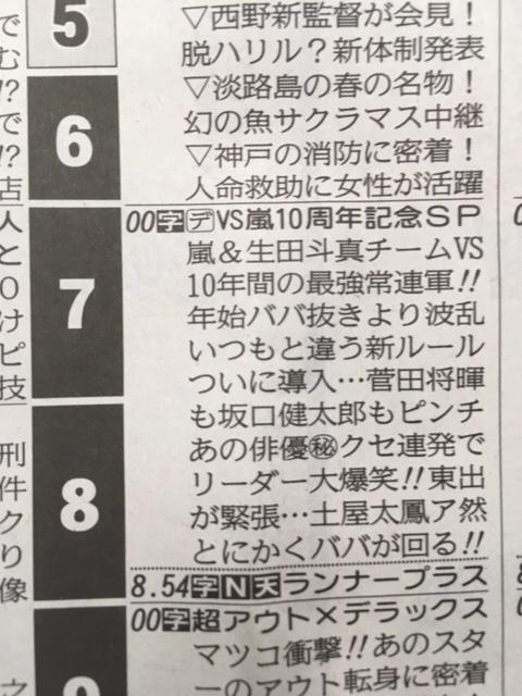 ｖｓ嵐 ラテ欄縦読みにファン感激 こちらこそありがとう 芸能 デイリースポーツ Online
