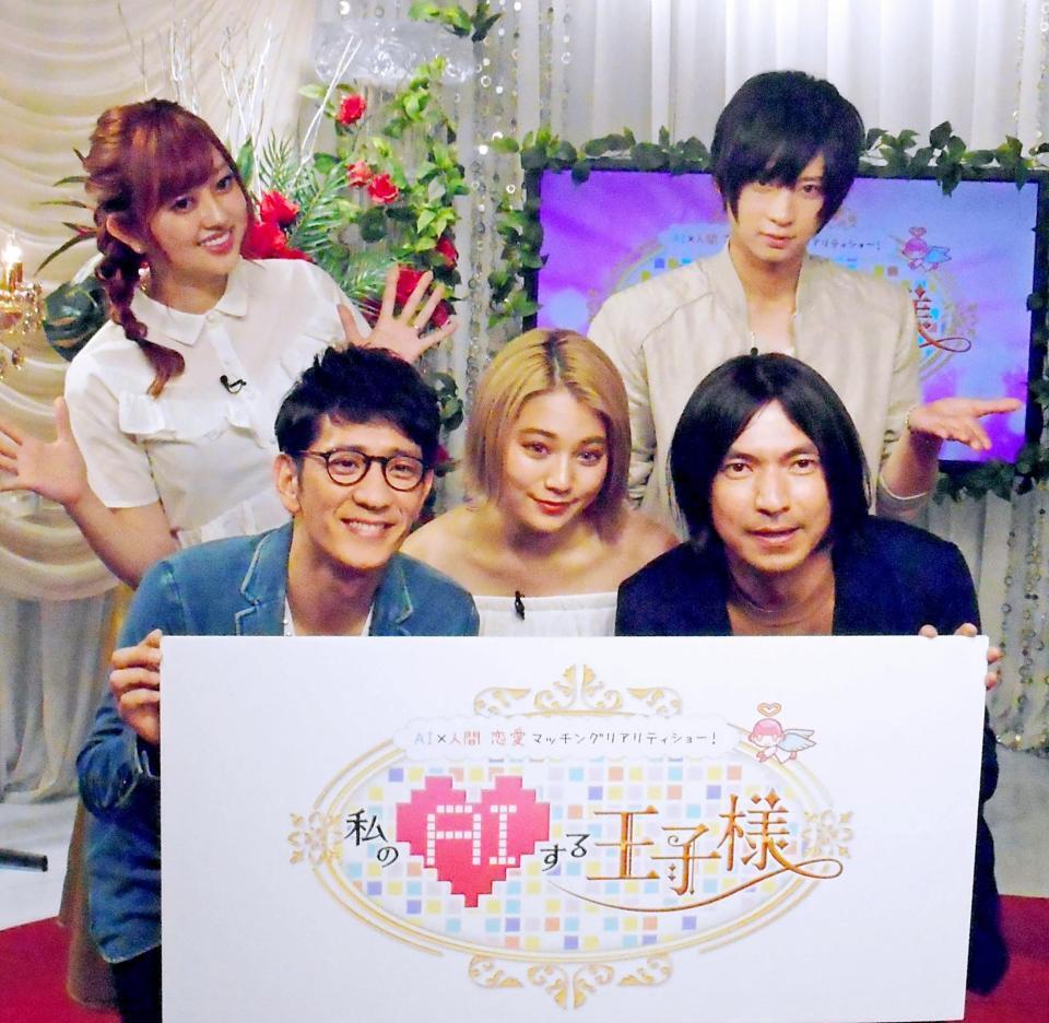 「私のＡＩする王子様」収録に参加した（前列左から）アンタッチャブル・柴田英嗣、浪花ほのか、ふかわりょう、（後列左から）菊地亜美、荒牧慶彦＝東京・紀尾井町