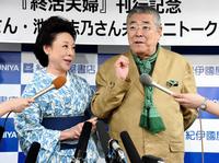 笑顔で囲み取材に応じる中尾彬（右）と池波志乃夫妻＝紀伊國屋書店新宿本店（撮影・棚橋慶太）
