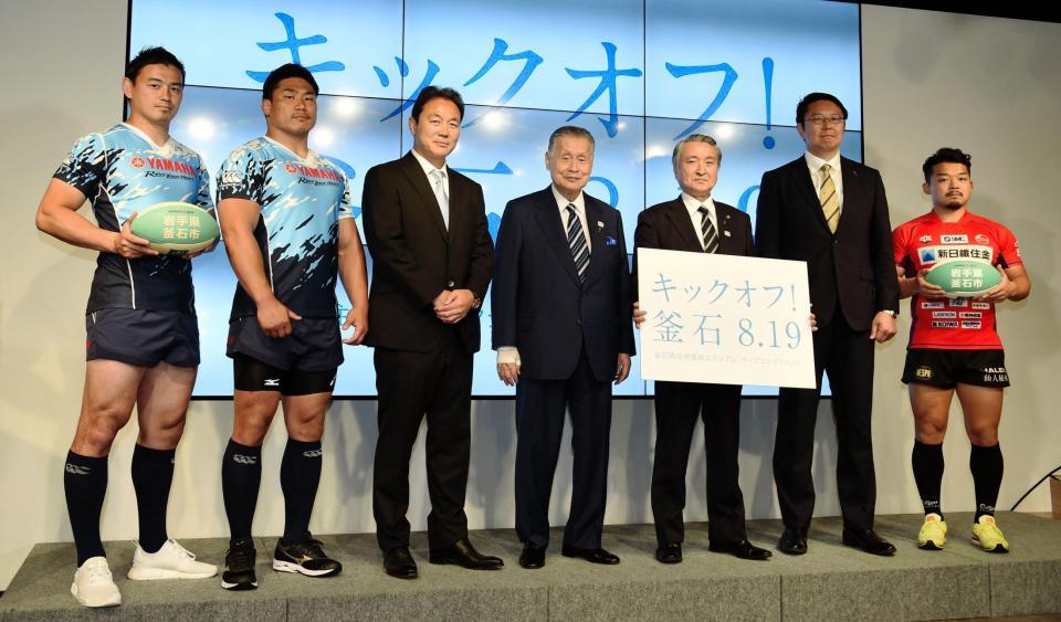 釜石鵜住居復興スタジアムオープニングイベントを行った（左から）ヤマハ発動機ジュビロの五郎丸歩選手、堀江恭佑主将、清宮克幸監督、日本ラグビーフットボール協会の森喜朗名誉会長、釜石市長の野田武則氏、釜石シーウェイブスＲＦＣの桜庭吉彦ＧＭ兼監督、釜石シーウェイブスＲＦＣの小野航大主将＝東京・ＴＲＡＶＥＬ　ＨＵＢ　ＭＩＸ（撮影・開出牧）