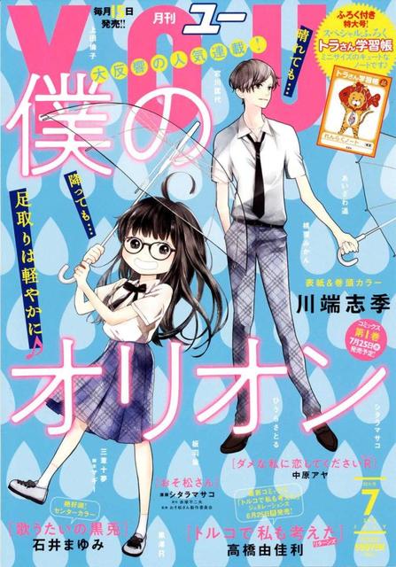 女性向け漫画誌 ｙｏｕ １１月号で休刊 創刊３８年 ごくせん などヒット 芸能 デイリースポーツ Online
