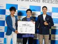 　コスモウォーター「水事無しの日」制定記念イベントに登場した（左から）杉浦太陽、中尾明慶、ユージ