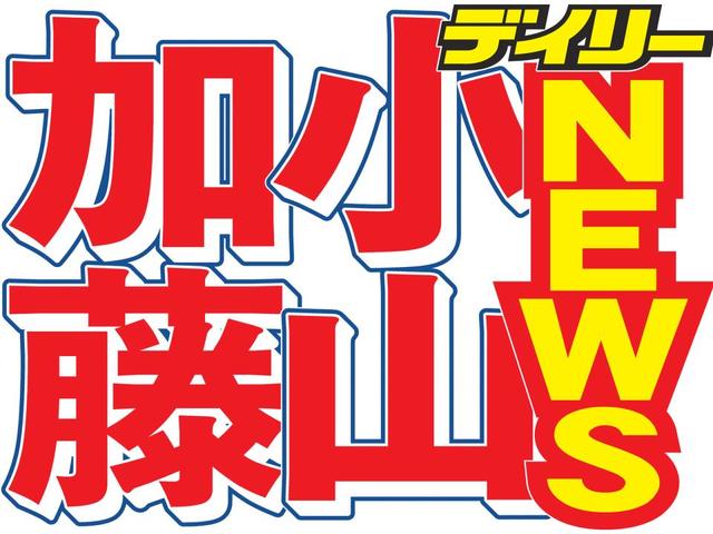 ｎｅｗｓ小山と加藤に処分 未成年との飲酒報道で 活動自粛と厳重注意 芸能 デイリースポーツ Online