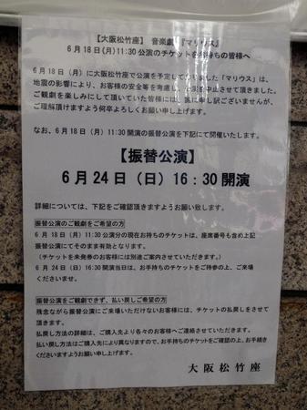 大阪松竹座には振替公演の概要が掲示された