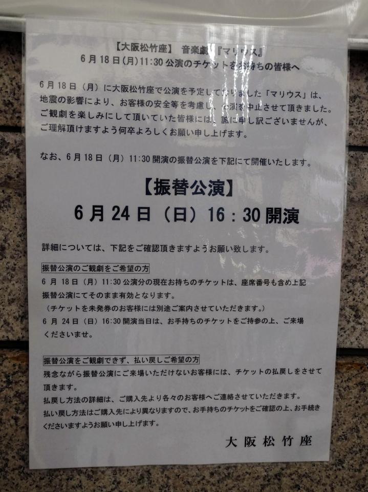 大阪松竹座には振替公演の概要が掲示された