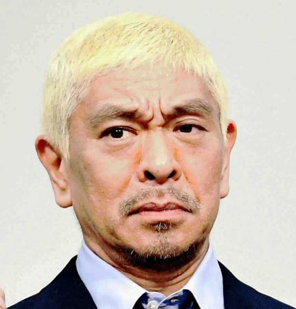 　ダウンタウンの松本人志