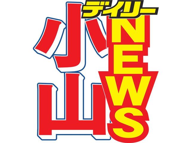 ｎｅｗｓ小山が復帰 ２７日から ｅｖｅｒｙ への出演は当面 見合わせる 芸能 デイリースポーツ Online