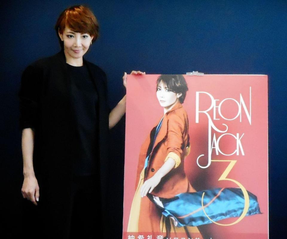 　「ＲＥＯＮ　ＪＡＣＫ３」への意気込みを語った柚希礼音＝東京・渋谷