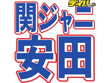 関ジャニ∞・安田章大は、脳腫瘍の摘出手術と全治3